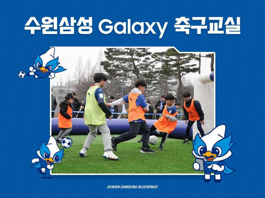 ▲ ⓒ수원삼성블루윙즈