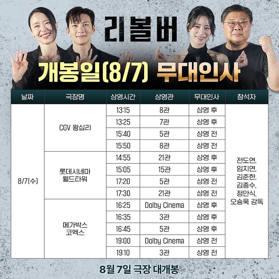 ▲ 리볼버. 제공ㅣ플러스엠엔터테인먼트