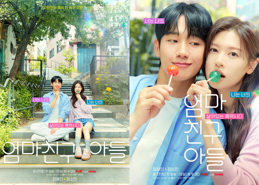 정해인X정소민, 찐친 케미 폭발…서로의 살아있는 흑역사 된다('엄친아') 