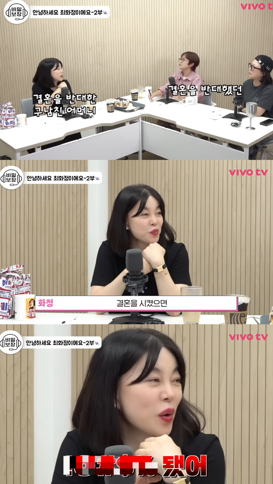 최화정 "결혼했으면 X됐다…반대한 구남친 母에 감사해"('비보티비')