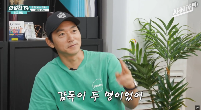▲ 대한축구협회가 홍명보 감독을 국가대표팀 사령탑으로 선임하며 일으킨 파문과 관련해 국가대표 출신 축구인들이 입장을 밝히고 있다. 박주호가 전력강화위원회 소속으로 축구협회 내 불공정한 의견 수렴과 암투를 폭로한 뒤 이영표, 이천수, 박지성, 이동국, 조원희, 김영광, 구자철 등이 비슷한 비판을 가하고 있다. 안정환도 과거 대표팀 문제점을 밝혔는데 지금과 유사해 화제가 되고 있다. ⓒ 안정환 유튜브