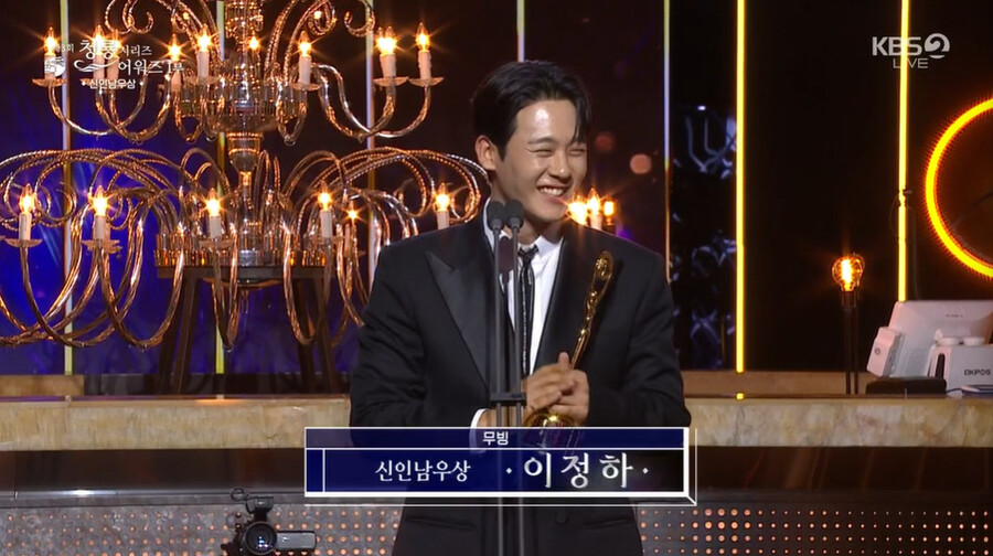 ▲ 이정하 고윤정. 출처ㅣKBS 방송화면 캡처