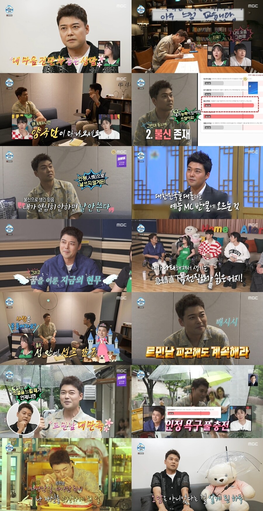 ▲ 제공|MBC '나 혼자 산다'