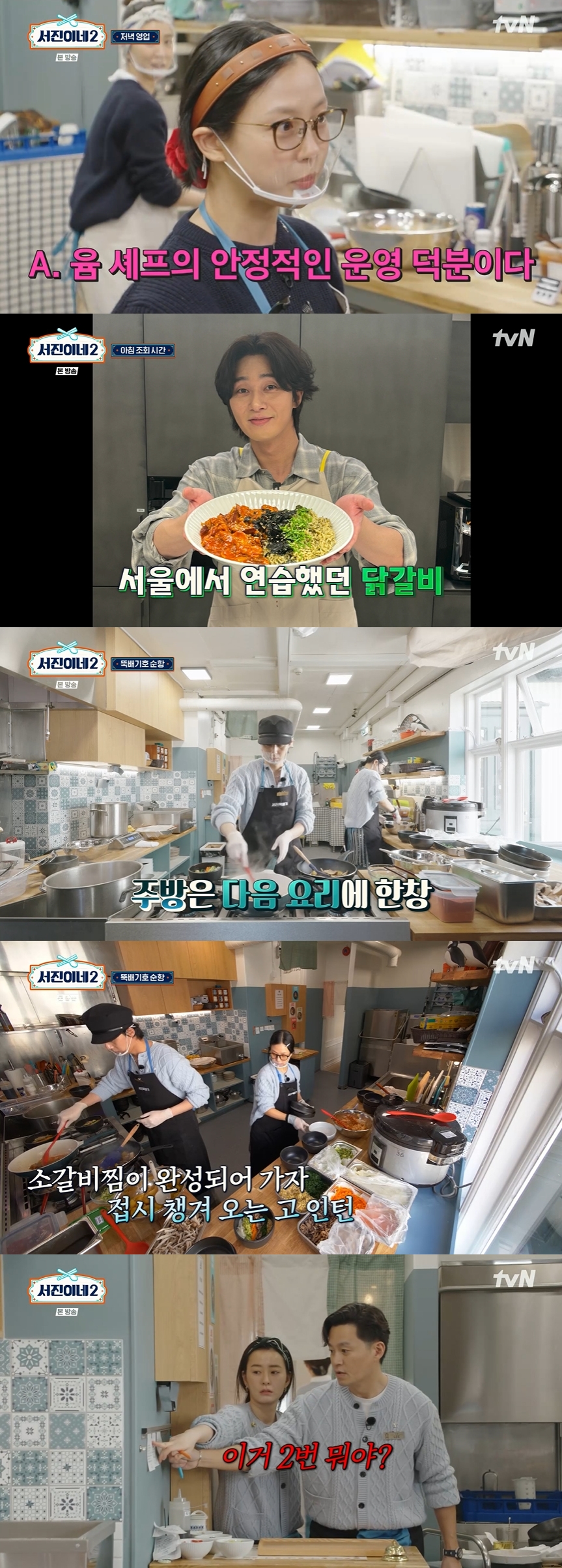 '열일 아이콘' 박서준 떴다…고민시와 '일잘러 콤비' "1주일 더 있을까"('서진이네')