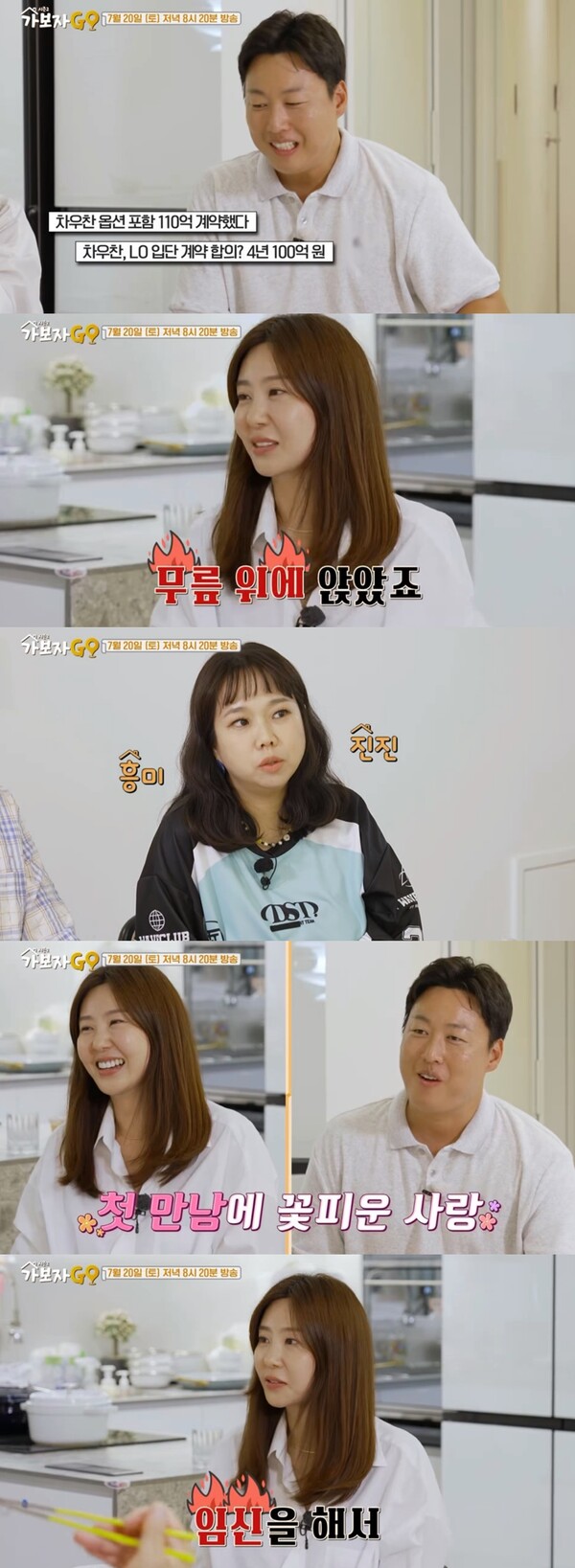 '차우찬♥' 아내 "결혼 계기는 혼전임신"(가보자고)