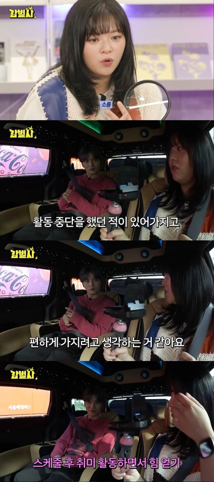 '쿠싱 증후군' 트와이스 정연 "활동 중단 후 맘 편히 가지려 해"('감별사')
