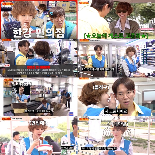 고준희 "게이클럽은 좋아해" 홍보요정 '톡톡'(워크맨2)