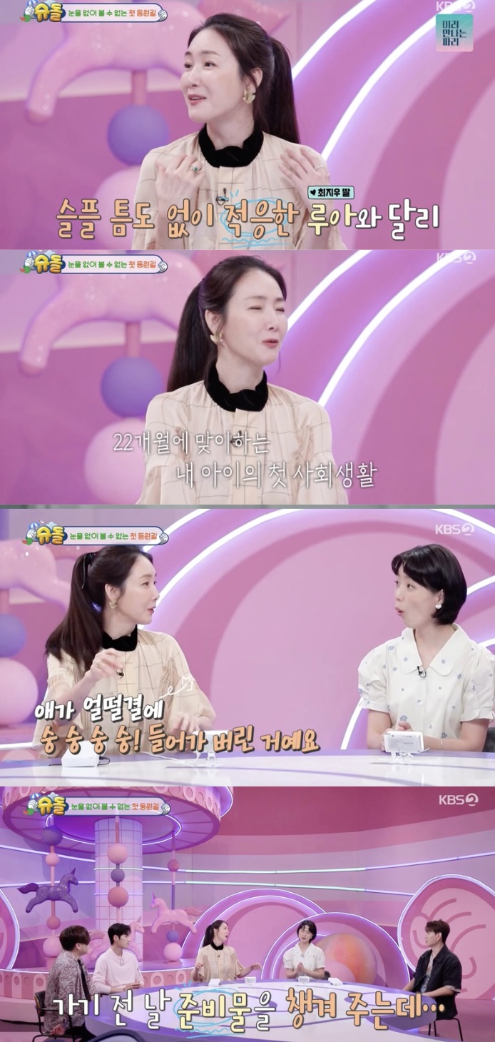 최지우 "딸 루아 첫 등원에 눈물 펑펑…'왜 나만 슬프지'"('슈돌')