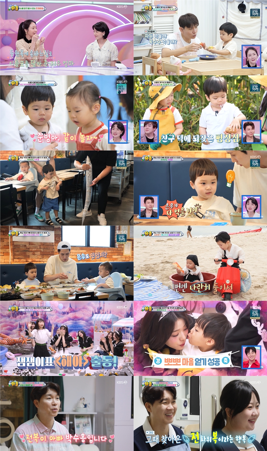 '김다예♥' 박수홍, ‘28주’ 딸과 ‘슈돌’ 합류 "내 몸 하나 버틸 겨를 없었는데…"('슈돌')