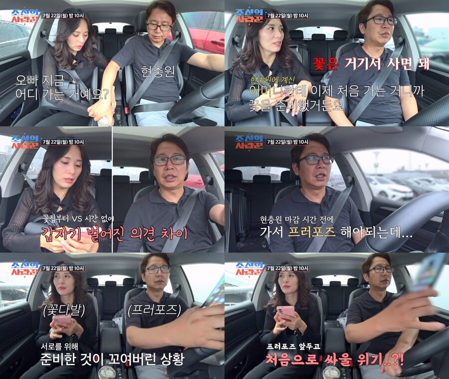심현섭, 11살 연하 여친 말 잘라 '싸늘'…프러포즈 당일 싸울 위기('조선의사랑꾼')