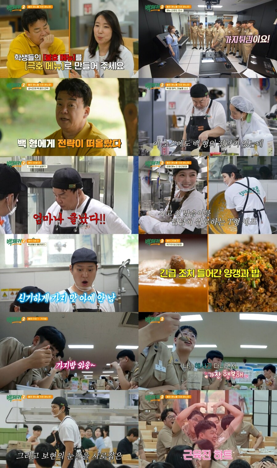 역시 백종원…급식 불호 메뉴도 '극호'로 바꿨다 "학교 다니면서 가장 행복"('백패커2')