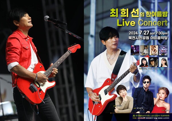 '조용필과 위대한탄생' 최희선, 고향 상주서 10주년 '한여름밤 콘서트' 개최