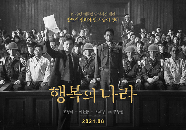 ▲ 행복의 나라 런칭 포스터. 제공| NEW