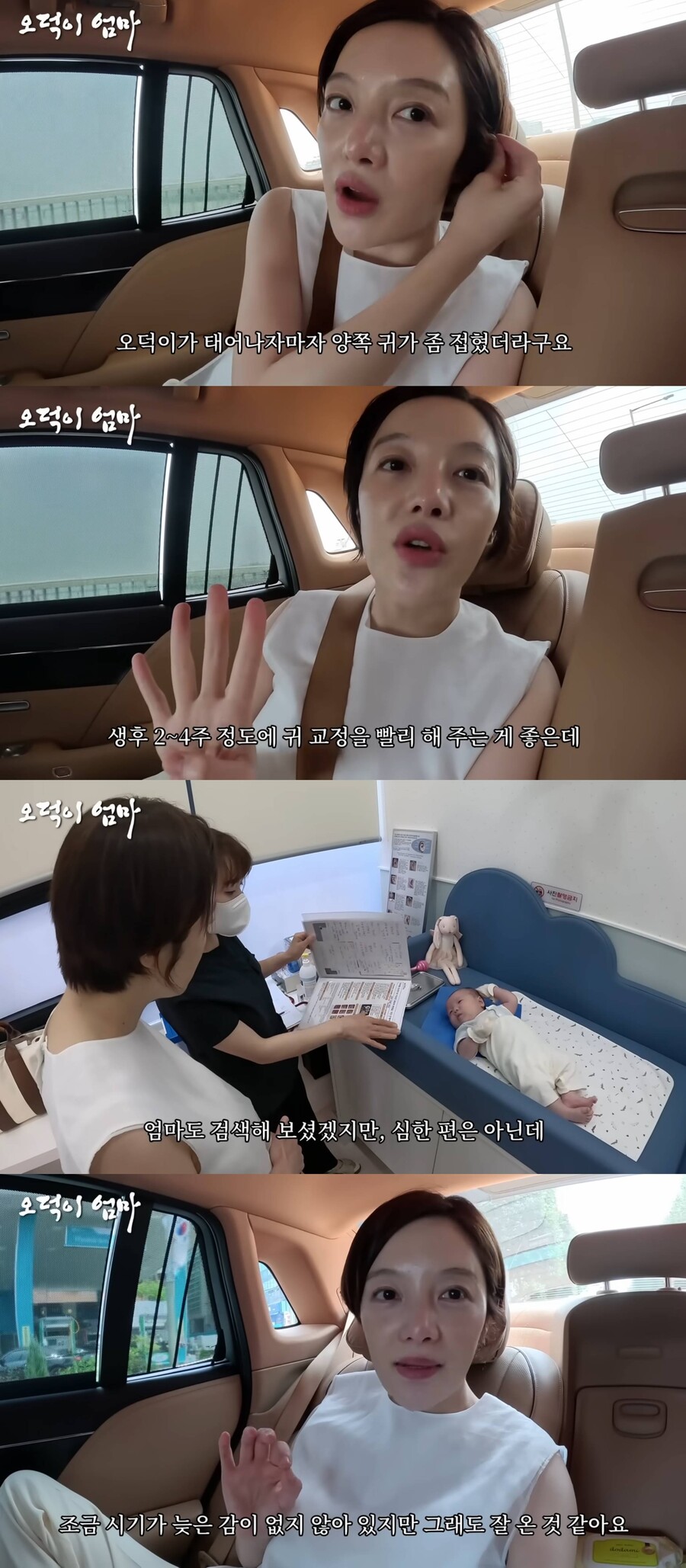황보라, 생후 6주 子 귀 교정 시작 "태어나자마자 접혀"('웤톸')