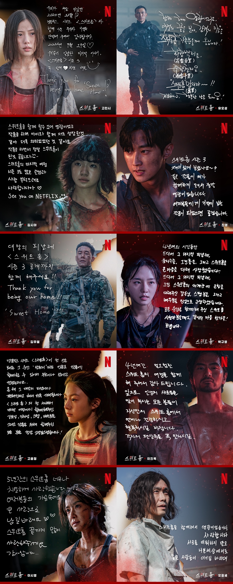 '스위트홈' 고민시→유오성, 손편지 속 반전 글씨체 '폰트인 줄 알았네'