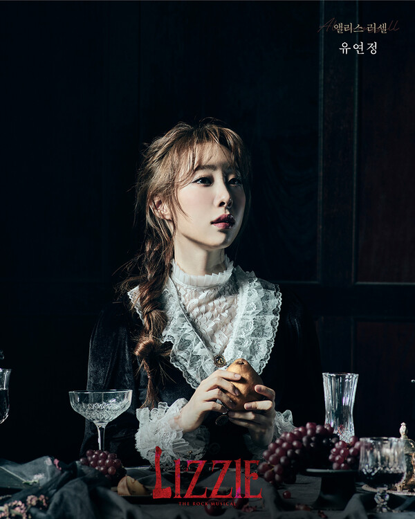 유연정, 몽환적인 분위기 '앨리스 러셀'로 다시 돌아온다…뮤지컬 '리지' 재출연
