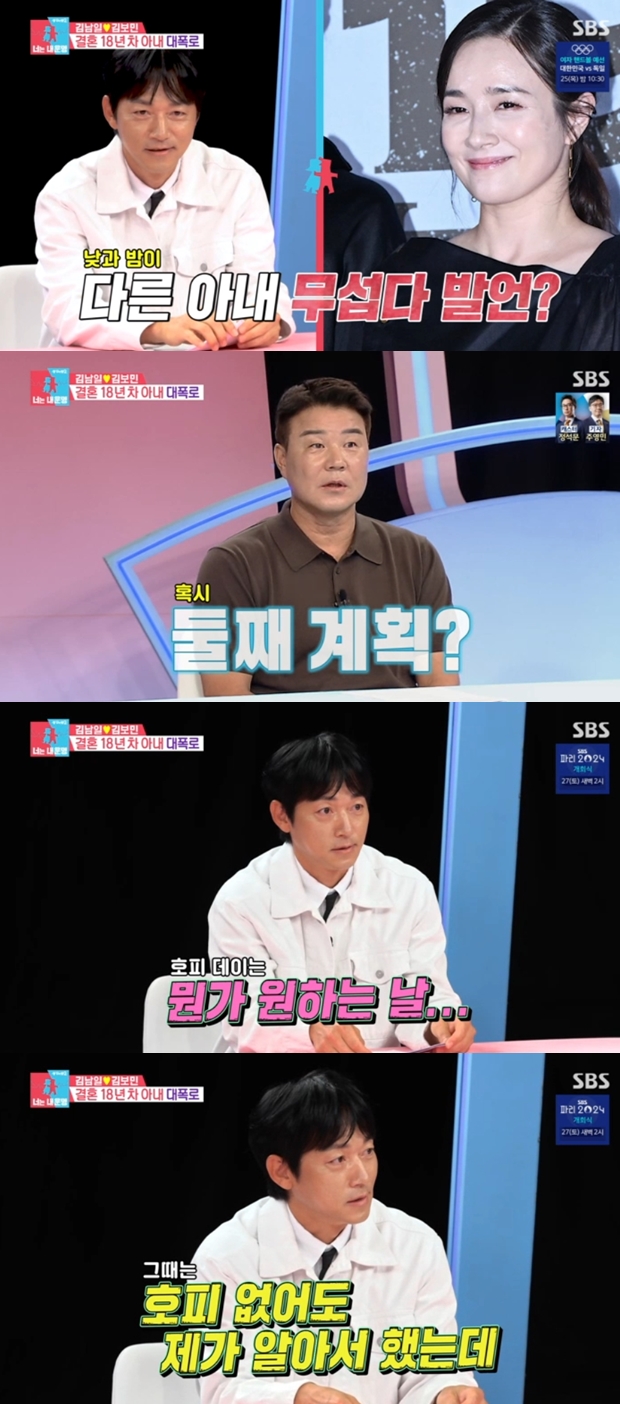 김남일 "♥김보민이 호피 속옷 입으면 원하는 날..둘째는 접은지 오래"('동상이몽2')