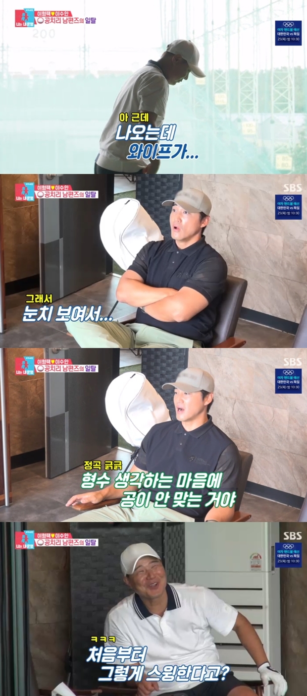홍성흔, 이형택에 "결혼 21년차에 아내 눈치봐? 난 일주일에 골프 4번" 깐족('동상이몽2')