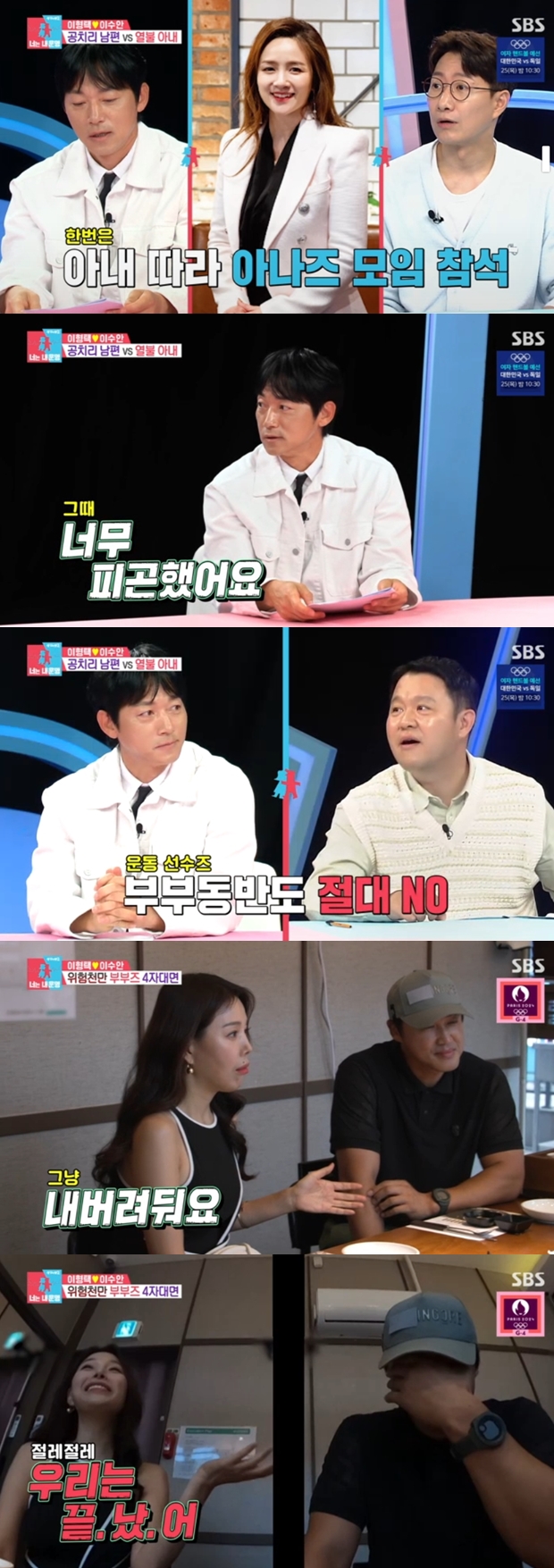 김남일 "♥김보민과 아나운서 모임 피곤"→홍성흔 아내 "우린 끝난 사이"('동상이몽2')[종합]