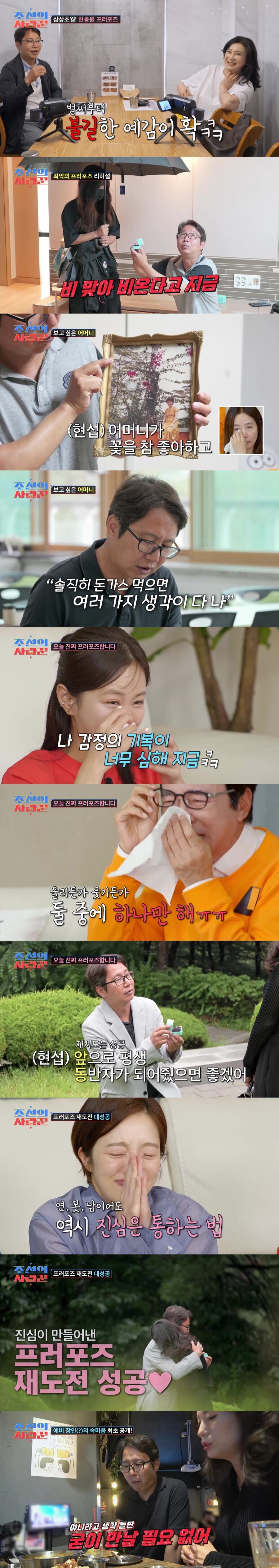 '54세' 심현섭, 장가가나…11세 연하♥에 프러포즈 재도전 성공('조선의 사랑꾼')[TV핫샷]