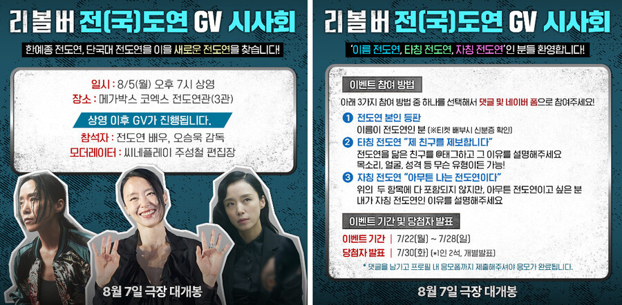 '자칭 전도연' 다 모여라…'리볼버', 전국 '전도연 시사회' 개최