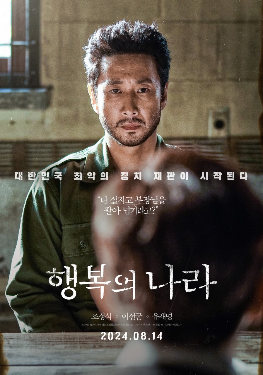 "故이선균, 지금껏 못 본 모습" 마지막 유작 '행복의 나라' 어떨까[초점S]