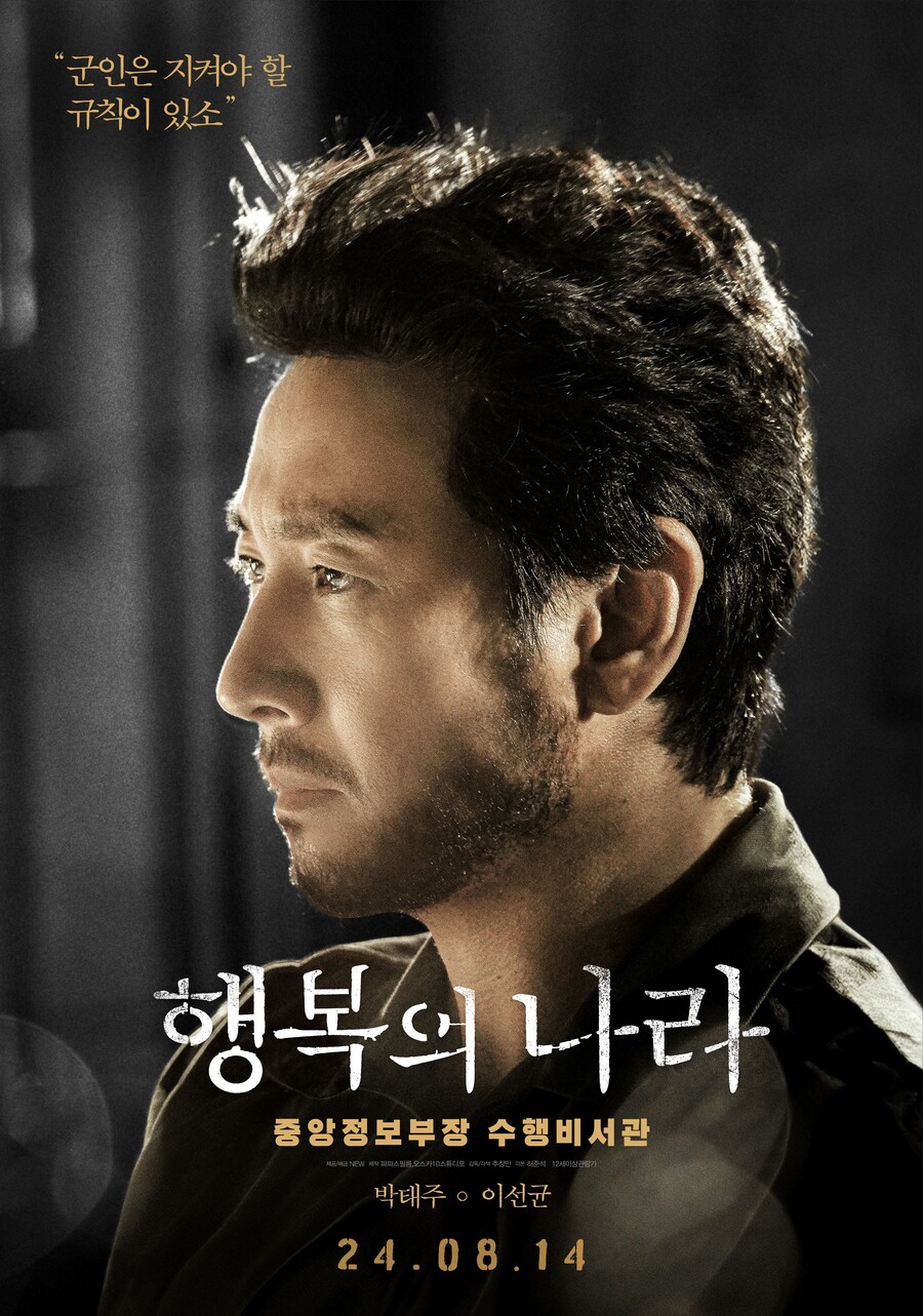 ▲ 행복의 나라 이선균 캐릭터 포스터. 제공| NEW