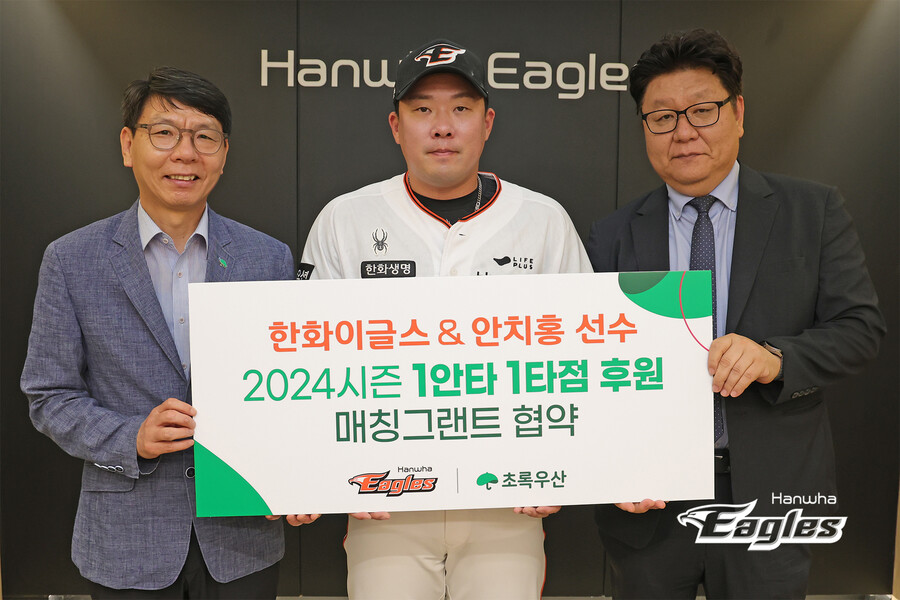한화·안치홍, 초록우산 어린이재단 후원…안타·타점 1개당 2만원씩 적립