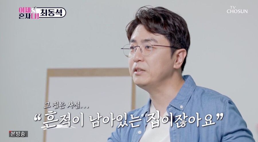 ▲ 사진 | '이제 혼자다' 방송화면