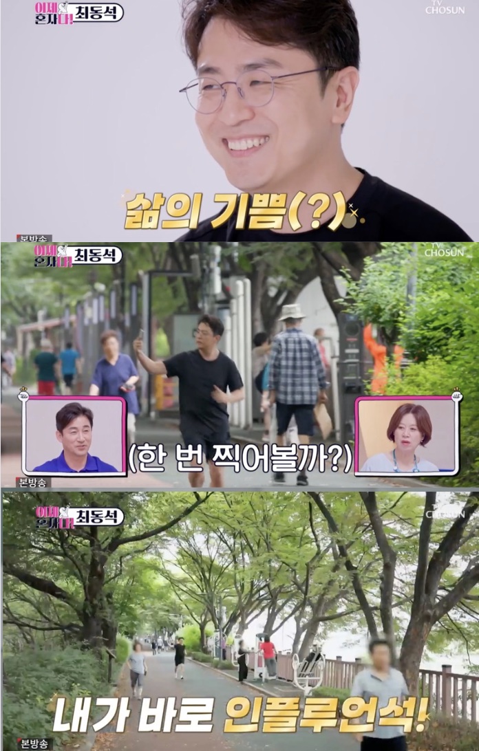 "SNS=나의 기쁨…아이들과의 소통 창구" 최동석, 조깅 중에도 촬영하는 인플루언서('이제혼자다')