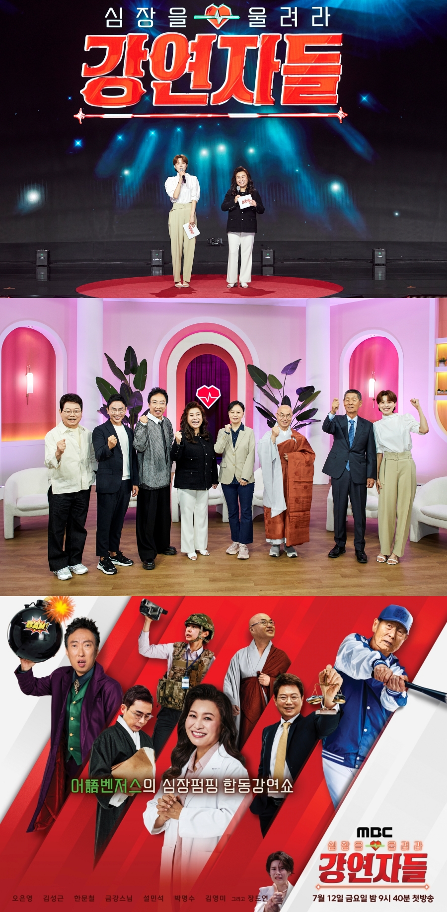 격전의 金夜 사로잡은 여운…'강연자들', 정규편성 기대감↑