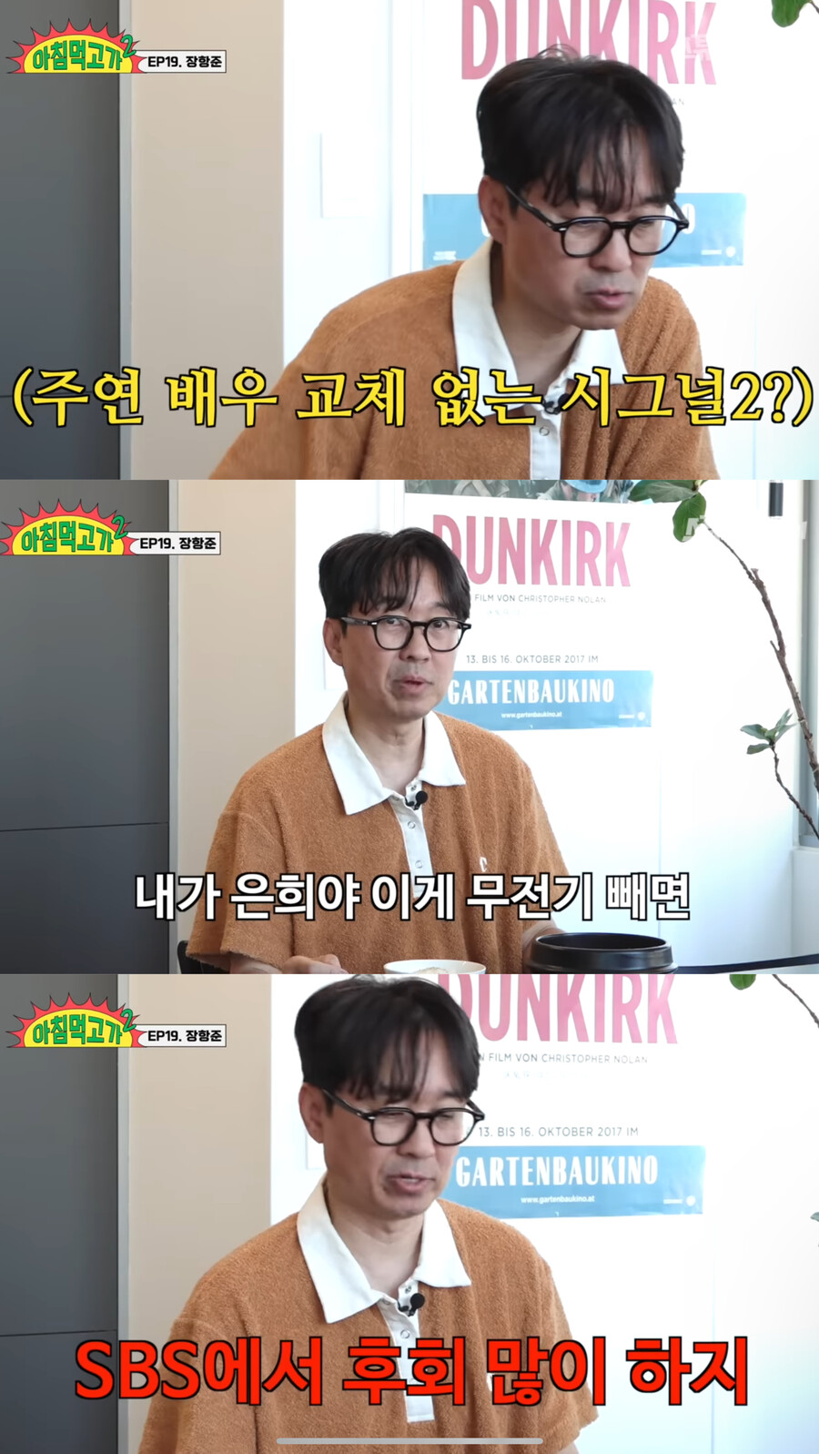 장항준 "♥김은희 '시그널', 무전기 빼자 해서 방송국 옮겨…시즌2 주연배우 교체 無"