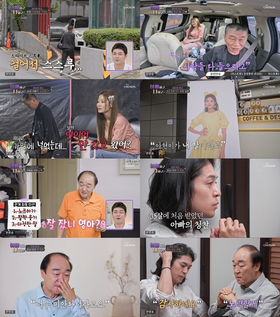 "상처 줘서 미안해" 장광 눈물 통했다…子 장영 "죄송하고 감사"('아빠하고')[TV핫샷]