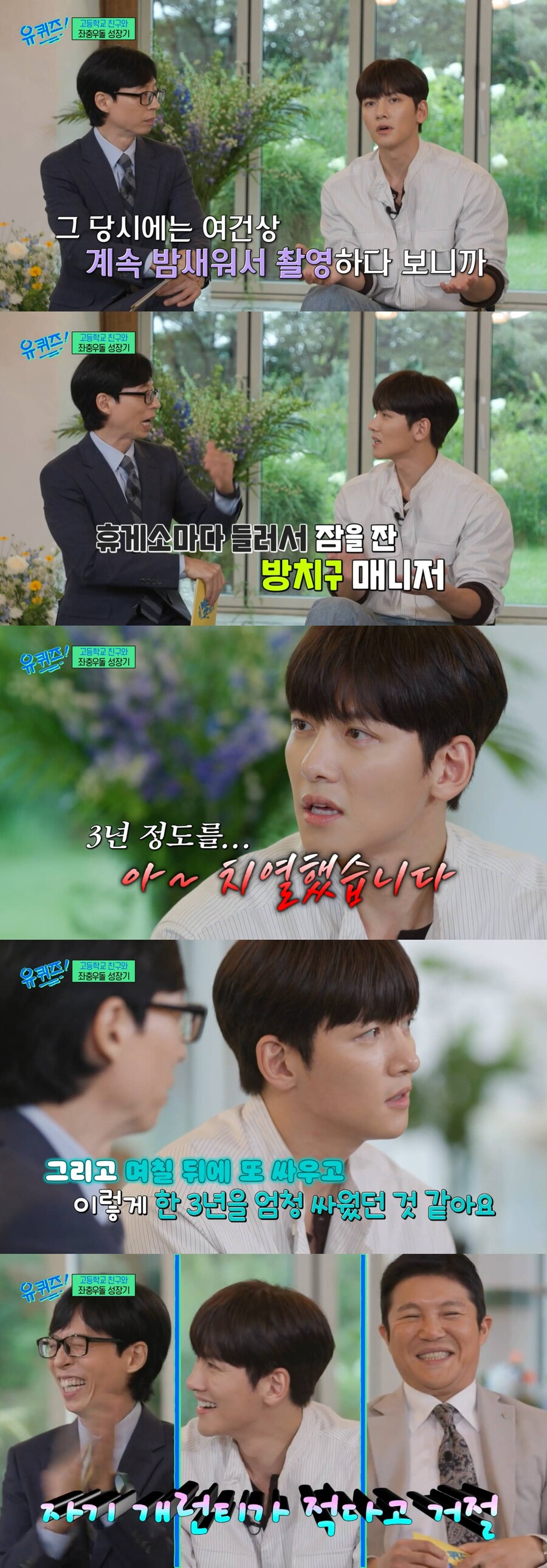 ▲ 지창욱. 제공| tvN '유퀴즈' 방송화면 캡처