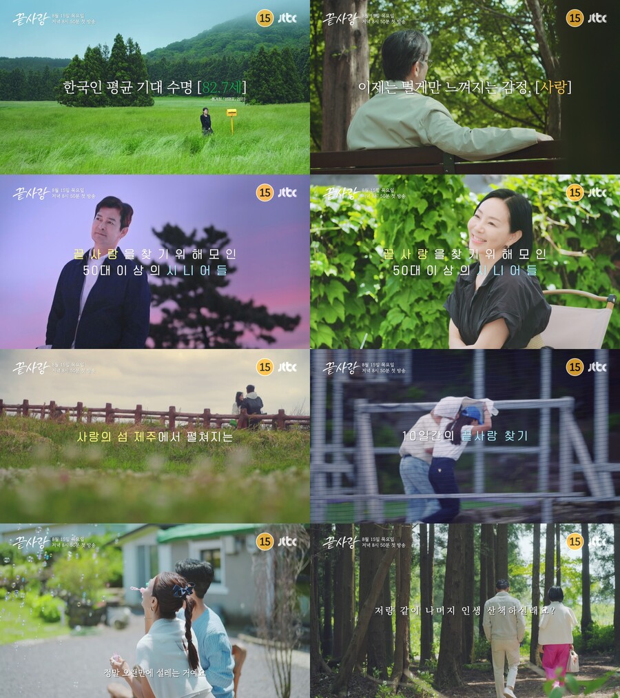 ▲ 끝사랑. 제공ㅣJTBC