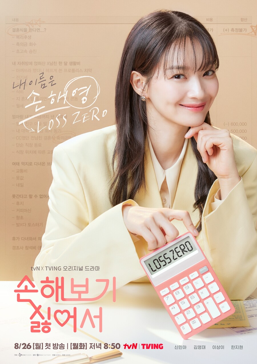 ▲ 손해 보기 싫어서 신민아. 제공| tvN