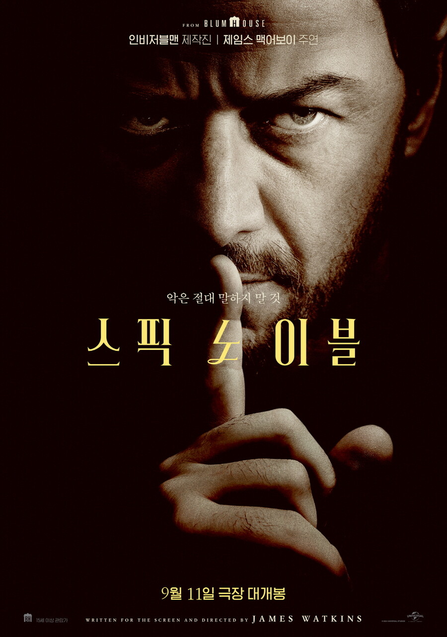 '스픽 노 이블', 제임스 맥어보이 표 스릴러 온다…9월 11일 개봉[공식]