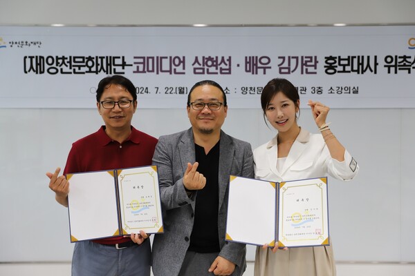 김가란, 심현섭과 양천문화재단 홍보대사 위촉