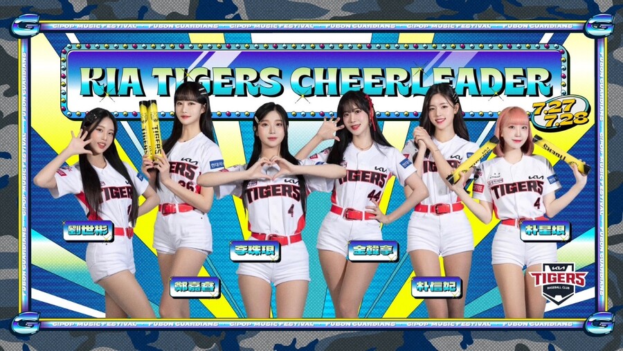 KIA 타이거즈, 대만 푸방과 응원단 교류…27~28일 대만 원정 응원