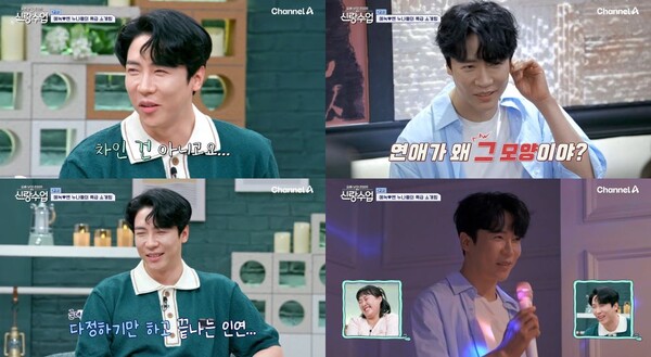 '신랑수업' 에녹, 과거 연애사 공개 "한번 만나면 오래 연애하는 스타일"