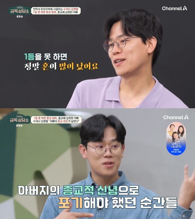 김명철 "1등 못하면 母체벌·종교인父 방임→자해까지" 불우 어린시절 고백('금쪽상담소')