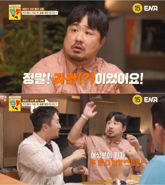 "얼굴이 가관(?)" 강재준, 조세호 예비신부 실물 언급('현무카세')