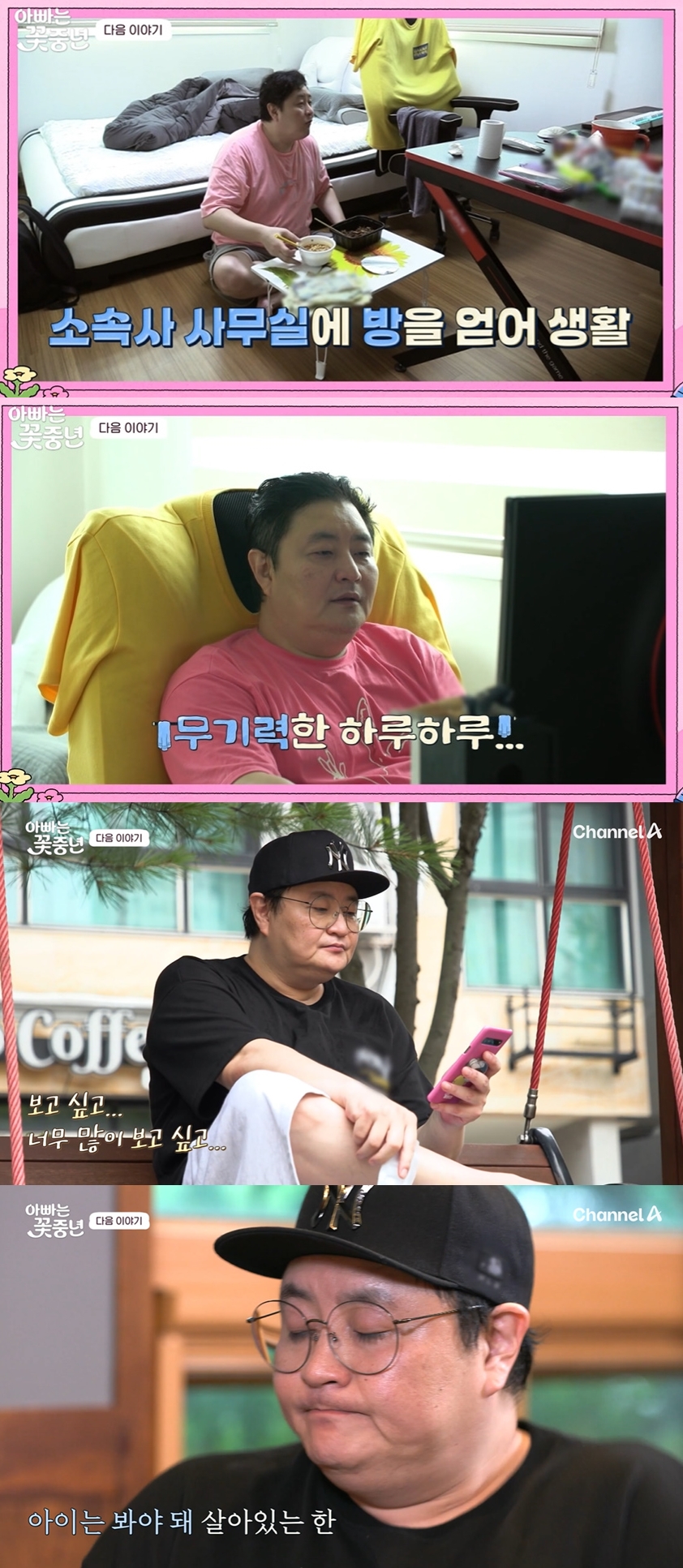 DJ DOC 정재용 "이혼 후 2년간 딸 못 봐…소속사 사무실서 생활 중"('꽃중년')