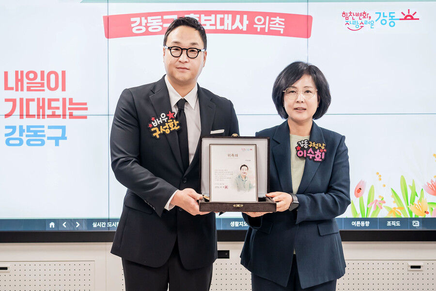 '나혼산' 구성환, 진짜 '대세' 맞네…강동구 홍보대사 위촉