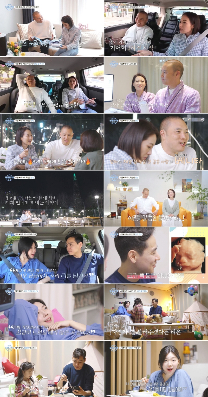 제롬X베니타, 비뇨기과 진단 후 "정자 운동성 떨어져" 아쉬움 가득('돌싱글즈 외전')
