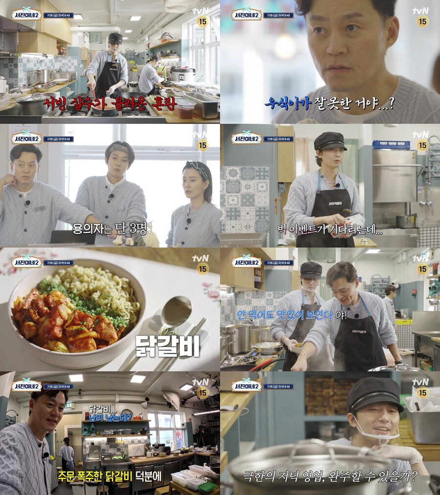 ▲ '서진이네2'. 제공| tvN