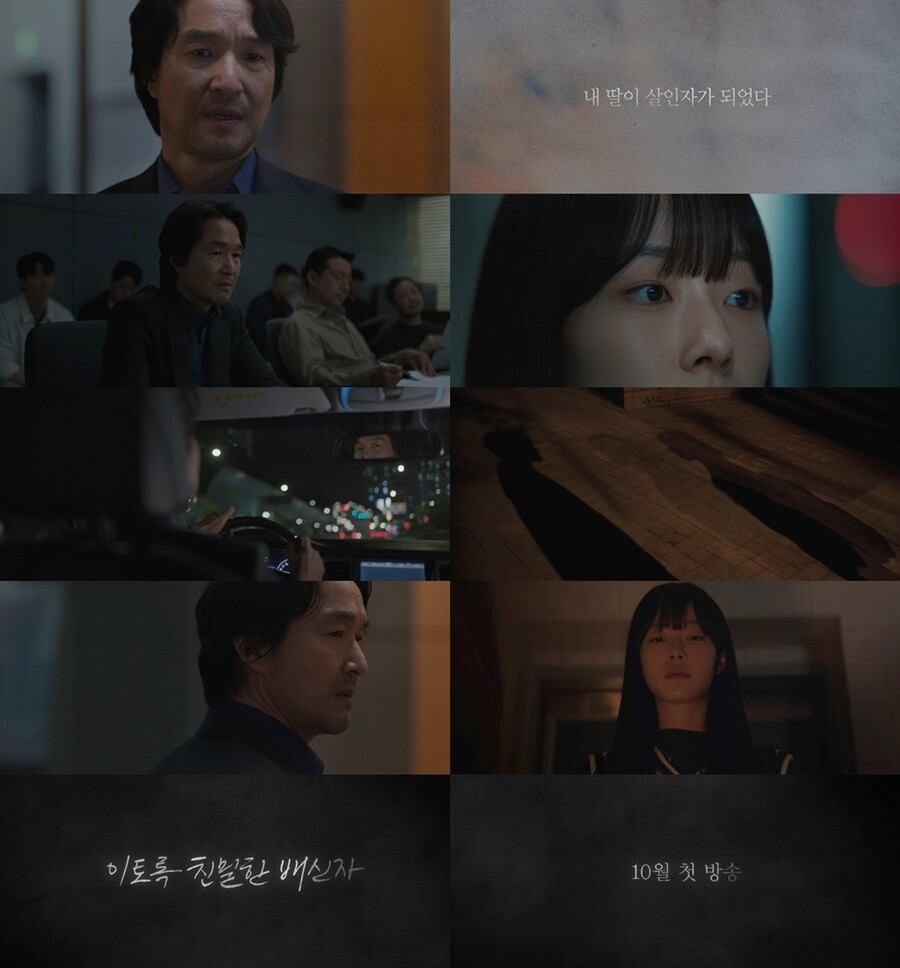 ▲ 이토록 친밀한 배신자. 제공| MBC