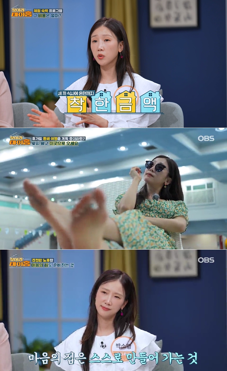 ▲ 박소영. 출처| 찾아라 마이홈 방송 캡처