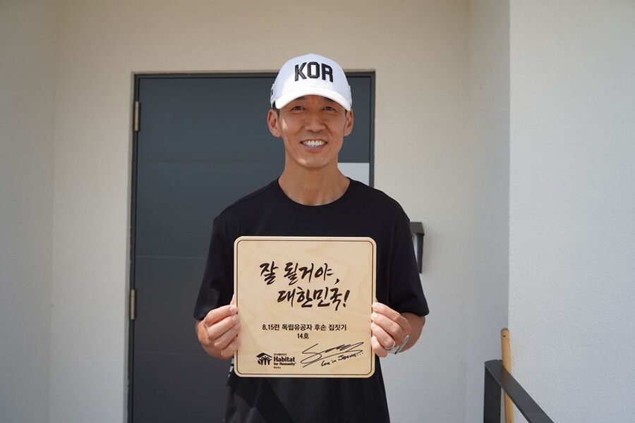 "4년간 45억" 션, 815런 기금으로 독립유공자 후손 14호 집 '완성'[공식] 