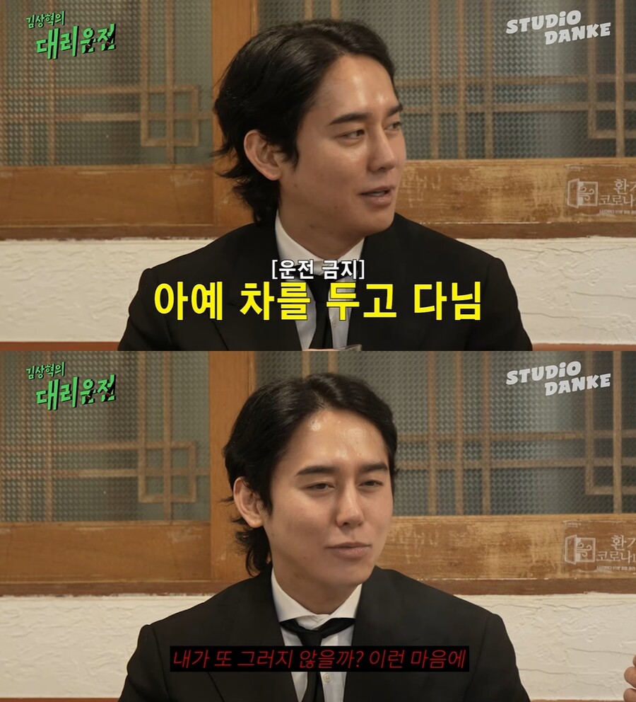 김상혁 "술 마실 때 차 두고다녀…혹시 또 그럴까봐 자신없다"('대리운전')